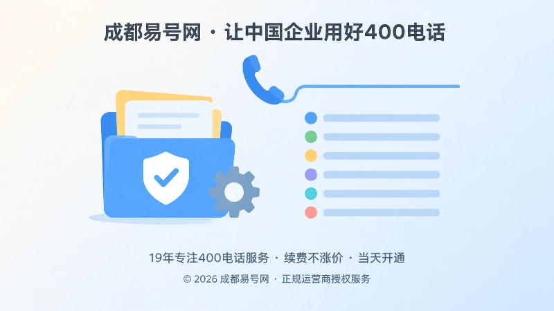 400电话六类通信档案与变更留痕